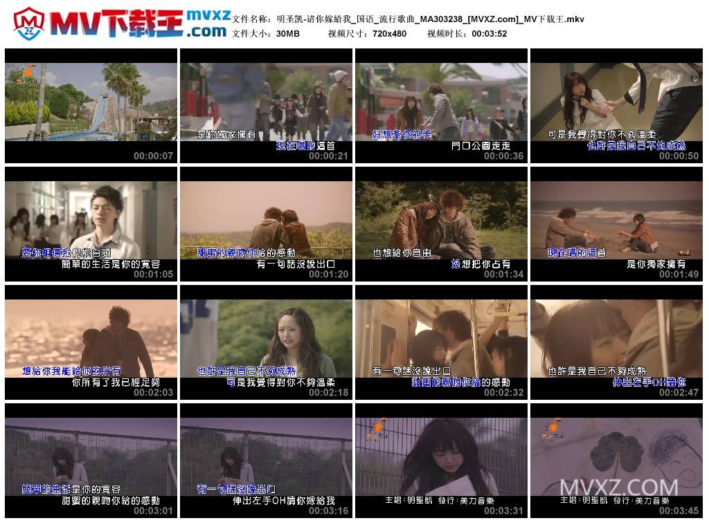 明圣凯-请你嫁給我_国语_流行歌曲_MA303238